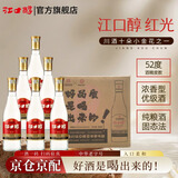 江口醇 浓香型白酒 纯粮食口粮酒 52度500ml*6瓶