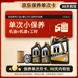 美孚（Mobil）京东养车 黑金系列保养单次卡0W-20 SP级 6L 30天可用