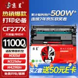 京呈适用惠普m329dw硒鼓m405dn/dw m305d m405d硒鼓hpM429fdw/fdn m429dw打印机墨粉盒碳粉CF77X带芯片cf277a硒鼓