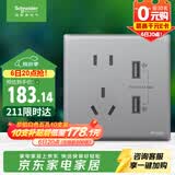 施耐德 五孔插座面板带3.1A双USB插座 86型暗装 珍铂系列 烟云灰色