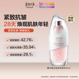 美加净酵米焕活精华液30ml 保湿护肤品抗皱精华秋季保湿滋润正品保障