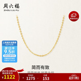 周六福18K黄金项链女O字链素链锁骨链母亲节礼物 黄18K 约0.8g-41+5cm
