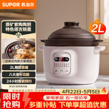 苏泊尔（SUPOR）电炖锅 电炖盅 电砂锅小型家用全自动煲汤锅紫陶瓷砂锅炖汤锅燕窝熬粥煲汤专用锅 DG20YC815