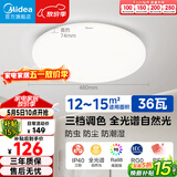 美的（Midea）LED吸顶灯客厅卧室圆灯纯白书房餐厅灯具36瓦三色明轩A1