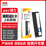 扬帆耐立DL625K/DE620K/DE628K色带架 含带芯 适用于得力DE620K DE628K DLS620K DL625K针式打印机色带架