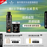 施华蔻（Schwarzkopf）got2b酷印套装(发胶250ml+发蜡100g)定型蓬松喷雾五一出行