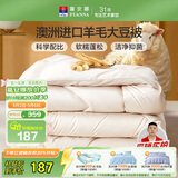 富安娜51%澳洲进口羊毛被子 双人春秋被芯抑菌大豆被 约5.2斤230*229cm