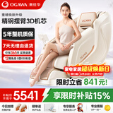 奥佳华（OGAWA）按摩椅家用家电全身按摩全自动太空舱躺椅沙发3D机芯养生送家人母亲节礼物OG7508Pro+卓越版新款 流光雅杏