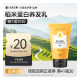 长发小寨【返20回购券】稻米蛋白淘米水护发素50ml 养发乳旅行试用装小样