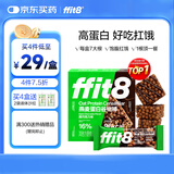 ffit8燕麦蛋白谷物棒蛋白棒能量棒早餐代餐棒饱腹控卡零食黑巧味25g*7 