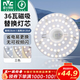 雷士（NVC）led灯盘吸顶灯替换灯芯灯板磁吸灯泡灯条贴片替换灯盘光源灯管 36W三色/建议18-25㎡(含接线柱)