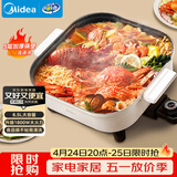 美的（Midea）电火锅 电煮锅 火锅专用锅家用多功能锅料理烤肉电热锅 6.5L多用途锅 HGE3030J04