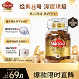 摩可纳（Moccona）经典8号冻干速溶黑咖100g瓶装 深烘进口拿铁美式0脂0糖400次咖啡