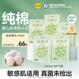 倍舒特【婴儿级认证】植物系纯棉卫生巾日用 290mm*40片姨妈巾京东自营