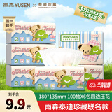 雨森（YUSEN）泰迪珍藏抽纸 4层100抽*6包 抽取面巾纸餐巾纸四边压花源头直发