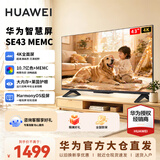 华为电视智慧屏 43英寸二代升级 SE系列 HarmonyOS 4K超高清 迅晰流畅超薄全面屏液晶教育电视机 43英寸 华为智慧屏SE43【莱茵护眼】