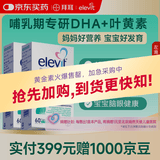 Elevit爱乐维复合维生素哺乳期 dha孕妇黄金素叶黄素60粒*2 孕期DHA母乳