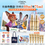 欧莱雅疯狂动物城合作礼盒小金管防晒霜30ml*2 养肤隔离日常通勤