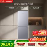 西门子（SIEMENS）279L两门小冰箱小户型风冷无霜 铂金活性净化 一级能效 银 BCD-279W(KG33NV141C)国家补贴