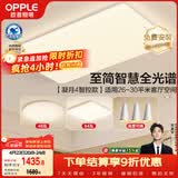 欧普照明（OPPLE）全光谱护眼吸顶灯客厅灯智能LED照明灯具简约现代大气套餐6包安装