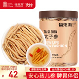 福东海 太子参100克 孩儿参童参可磨粉 脾胃煲汤泡水泡酒药材滋补养生茶