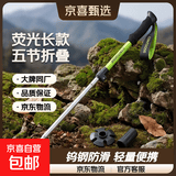 【匡途制造商】户外登山杖铝合金折叠防滑棍男女爬山便携徒步装备 荧光绿长款