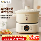 小熊（Bear）电砂锅 电炖锅 煲汤锅 炖汤锅 电炖盅 焖炖锅 养生煮粥锅3-4人用煲仔饭分体式电砂锅DSG-D30S1 3L