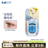 貝印广角不夹皮迷你眼睫毛夹子 小巧便携式睫毛卷翘器 持久卷翘（蓝）