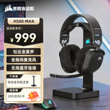 美商海盗船（USCORSAIR）HS80 头戴式游戏耳机 杜比音效麦克风三角洲行动 无畏契约吃鸡神器 HS80 MAX 无线 黑色