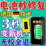 手机电池修复器充电修复神器智能手机型号通用电池寿命延长万能 【升级款】黑科技【95%的选择】