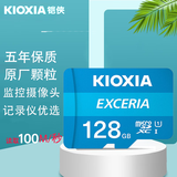铠侠（Kioxia）监控存储卡 高速储存sd卡 行车记录仪TF卡 手机内存卡 铠侠128G 【原东芝】