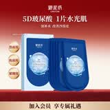 御泥坊面膜  补水保湿面膜  3D玻尿酸深层补水锁水 七夕礼物 玻尿酸面膜5片