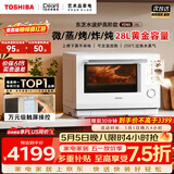 东芝（TOSHIBA）白珍珠水波炉高奢款家用微波炉烤箱微蒸烤炸炖一体机蒸烤箱28L触控彩屏ER-YD95CNW