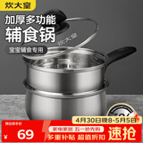 炊大皇304不锈钢奶锅16cm带蒸屉 辅食锅汤锅婴儿宝宝煮牛奶热奶锅