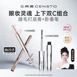 三资堂睫毛膏打底膏+卧蚕笔 纤长浓密钢管小蛮腰防水 高光提亮二合一
