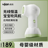 易简（yijan）婴儿吹风机无线吹屁屁儿童宝宝专用电吹风低辐射恒温