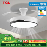 TCL 吊扇灯吸顶风扇灯餐厅带灯电风扇家用客厅卧室灯扇一体电扇灯具 48寸夏风-变频+调光-遥控
