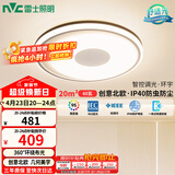 雷士（NVC）吸顶灯卧室灯具主灯北欧护眼创意语音声控智能LED环宇