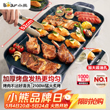 小熊（Bear）烤肉电烤盘 烤盘家用一体烤肉锅 52cm加大烤盘 2100W速烤 轻油少烟不沾烧烤电烤炉DKL-E20U1