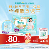 帮宝适散热王者新一级帮拉拉裤L+31夏季超薄透气速干婴儿尿不湿尿裤