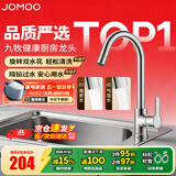 九牧（JOMOO）厨房水龙头 洗菜盆水龙头洗碗盆水槽冷热水龙头 防溅隔铅健康用水 A款-33080【爆款双水花-亮银】