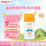 贝亲（Pigeon）儿童婴儿防晒霜SPF35 PA+++温和防紫外线防水保湿30g日本原装进口