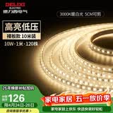 德力西（DELIXI）低压灯带 LED灯源吊顶氛围软灯条柔性线条灯 10W裸板10米暖白光