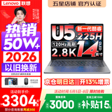 联想小新Pro14/小新14 2026年补贴15% 高性能超轻薄笔记本电脑GT 学生游戏设计办公本 标压酷睿 酷睿2代Ultra5-225H 32G 1TB｜Pro14GT 国家补贴 14英寸 IPS