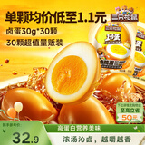 三只松鼠卤蛋30g*30颗  混合口味鸡蛋零食泡面搭档休闲即食加班点心