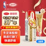 原研药】金达克宁酮康唑乳膏15g*2脚气药止痒脱皮烂脚丫真菌感染自营软膏毛囊炎克星手足体股藓股癣专用药膏