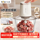 小熊（Bear）绞肉机家用小型 绞馅机 电动绞肉绞菜多功能一体机 辅食机料理机搅肉馅拌机打肉机碎肉机QSJ-E03C8
