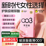 杰士邦003超薄玻尿酸避孕套001安全套套0.001无套裸入女性高嘲液秒喷byt 销量王【小水库】16只：纯003玻酸10+超润玻6
