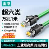 山泽超六类工业拖链网线 Cat6A高柔双屏蔽纯铜万兆Profinet伺服坦克成品线缆 绿色 1米 SPFC6A-10