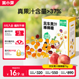 窝小芽风车果汁棒棒糖72g 儿童零食水果软糖凝胶棒棒糖果享宝宝零食食谱